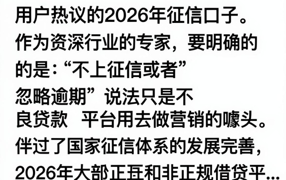 2026年上征信口子有哪些？征信花了还能下款的平台推荐