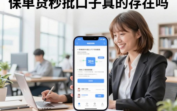 保单贷秒批口子真的存在吗,有保单哪里可以快速贷到款