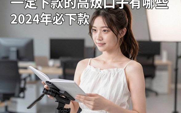 一定下款的高炮口子有哪些，2024年必下款的高炮平台推荐