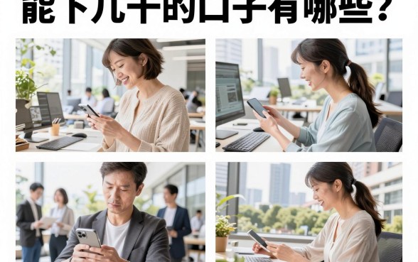 能下几千的口子有哪些？2026年靠谱的大额贷款平台推荐