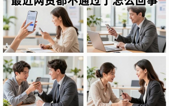 最近网贷都不通过了怎么回事,为什么最近网贷全部被拒原因分析