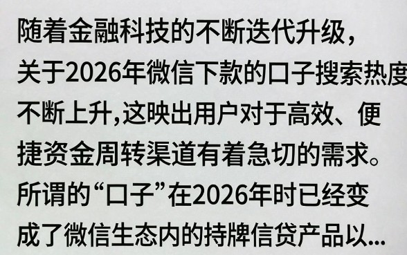 2026微信下款的口子有哪些，哪里能找到靠谱的下款渠道
