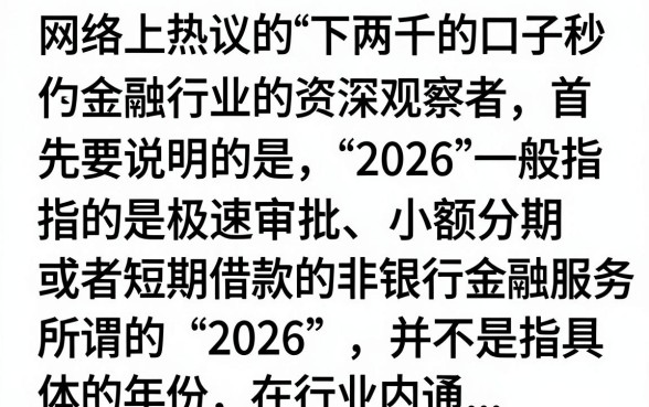 2026秒下两千的口子真的有吗，2026年有哪些靠谱的秒下款口子推荐
