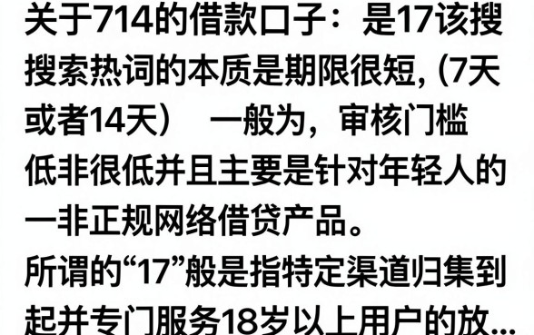 714的借款口子17还有吗?哪里能找到靠谱下款渠道?