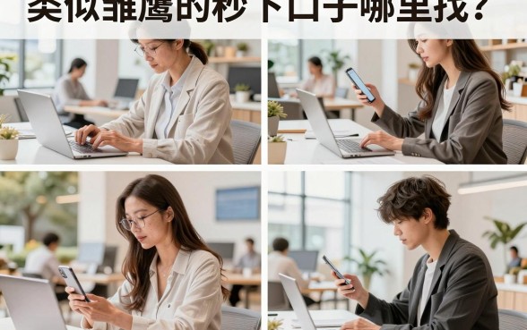 类似雏鹰的秒下口子哪里找?盘点几个容易下款的平台
