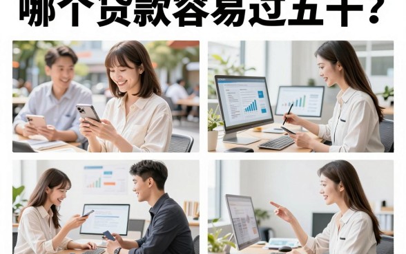 哪个贷款容易过五千？正规平台秒下款攻略