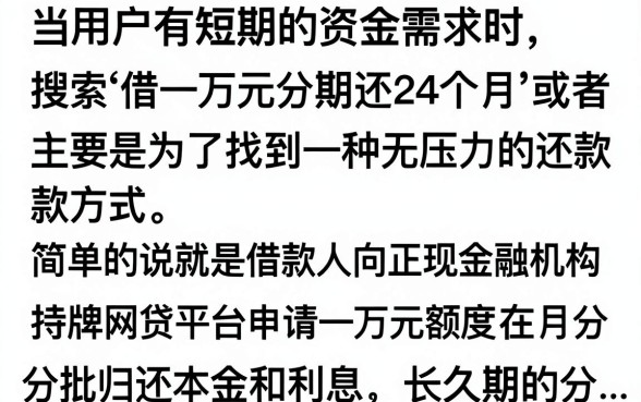 借一万元分期还24个月利息多少?哪家银行贷款门槛低?