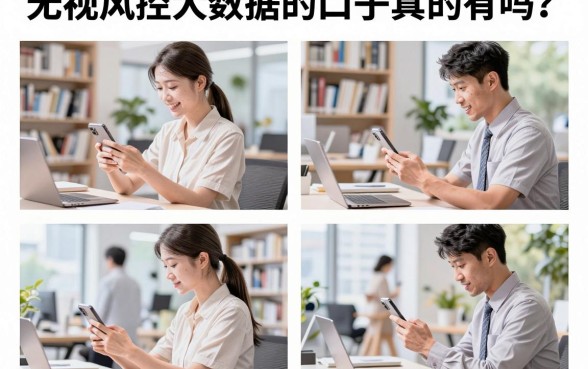 无视风控大数据的口子真的有吗?盘点无视风控必下的贷款平台