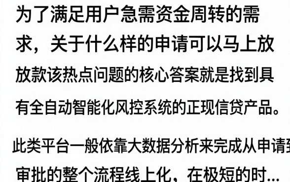 什么口子申请马上下款?2024靠谱秒下款平台推荐