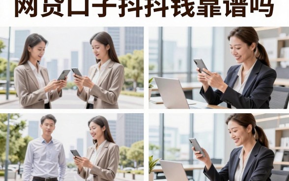网贷口子抖抖钱靠谱吗,抖抖钱借款审核多久能通过