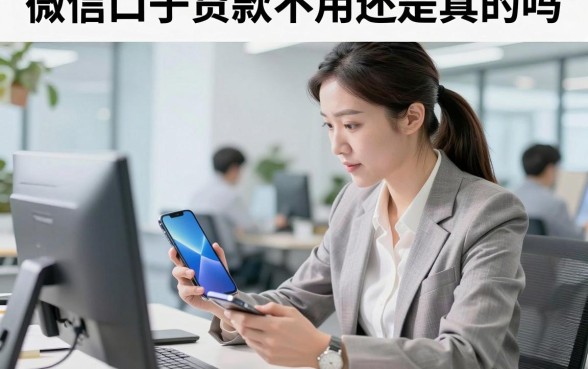 微信口子贷款不用还是真的吗，揭秘网贷不还款的后果
