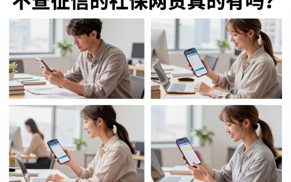 不查征信的社保网贷真的有吗?哪里能下款?