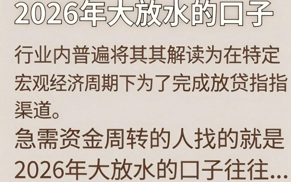 2026年大放水的口子在哪里?普通人如何抓住这次暴富机会?