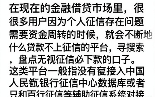 什么贷款不上征信的平台，盘点无视征信必下款的口子