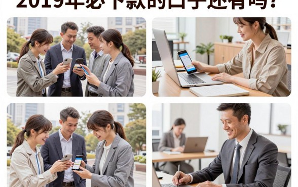 2019年必下款的口子还有吗？盘点当年通过率最高的网贷平台
