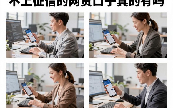 不上征信的网贷口子真的有吗，盘点几个不看征信必下款的口子