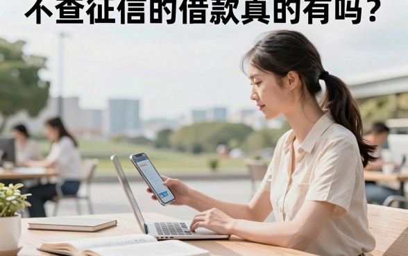 不查征信的借款真的有吗？盘点几个必下款的网贷平台