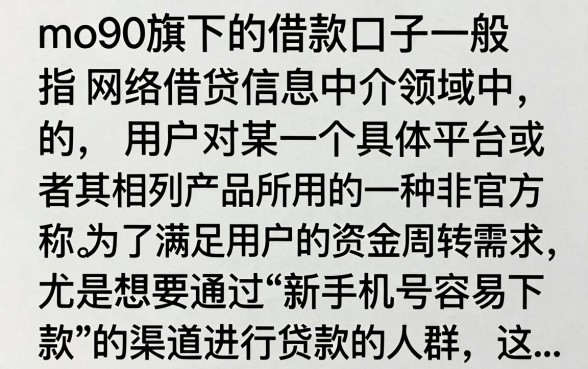 mo90旗下借款口子有哪些,mo90旗下借款口子好下款吗