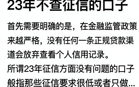 2023年不查征信的口子还有吗？哪里能找到不看征信必下的贷款？