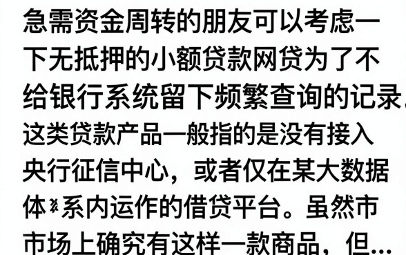 不上征信的小额贷款网贷有哪些，正规不上征信的网贷平台推荐