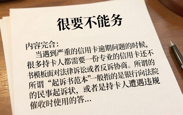 信用卡还不起起诉书范本哪里下载？民事起诉状模板免费分享