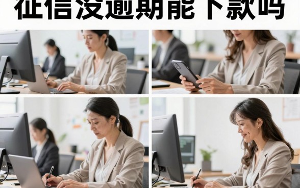 征信没逾期能下款吗,盘点无视征信必下款的口子