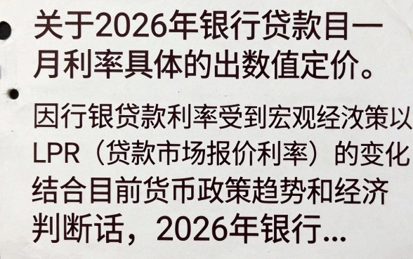 2026银行贷款月息是多少？最新利率计算方法详解