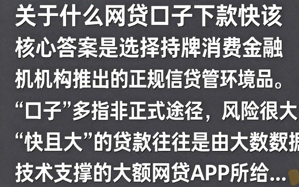 什么网贷口子下款大快，哪个网贷平台下款最快最容易通过