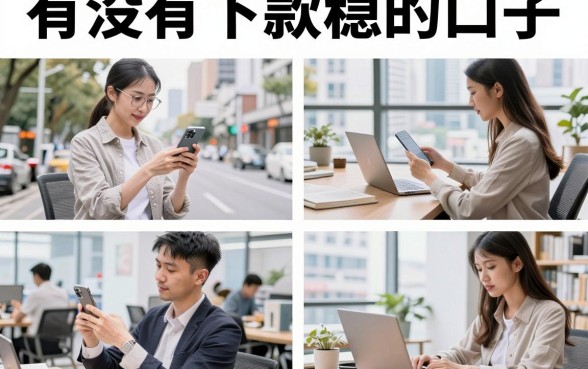 有没有下款稳的口子,2026年靠谱好下款的贷款平台推荐