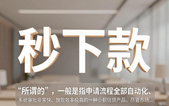 1000块秒下款的口子真的有吗,哪里可以找到靠谱的1000块秒下款的口子?