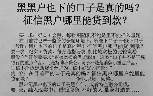 黑户也下的口子是真的吗？征信黑户哪里能贷到款？