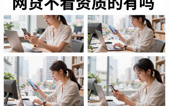 网贷不看资质的有吗,有哪些不查征信必下的口子