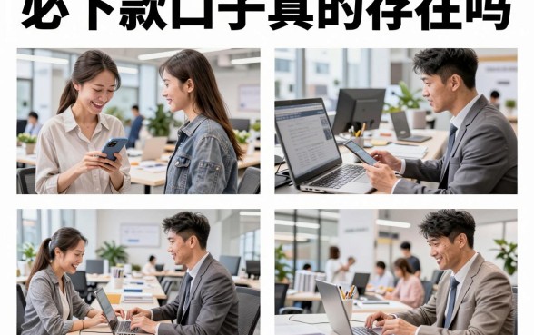 必下款口子真的存在吗，盘点2026年最新靠谱的下款口子有哪些