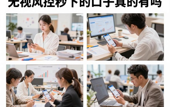 无视风控秒下的口子真的有吗，2026年无视风控秒下的口子哪里找