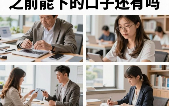 之前能下的口子还有吗,2026年还能下款的口子推荐