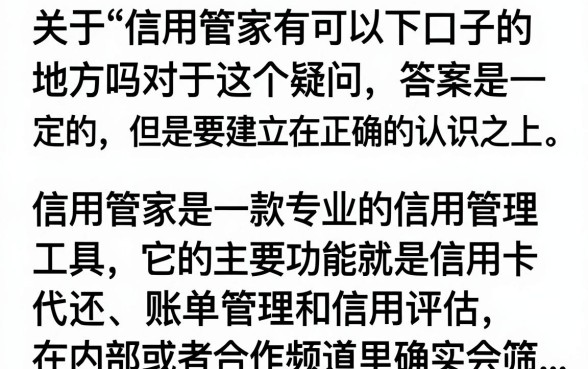 信用管家有好下的口子么，信用管家借款容易下款吗