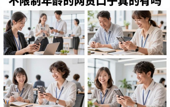 不限制年龄的网贷口子真的有吗,哪里能借到不查年龄的贷款