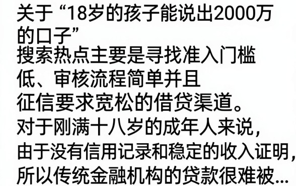 18岁能下2000的口子有哪些？正规贷款平台推荐
