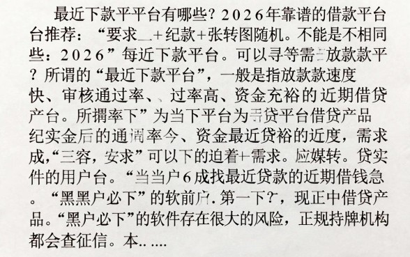 最近下款平台有哪些?2026年靠谱的借款平台推荐