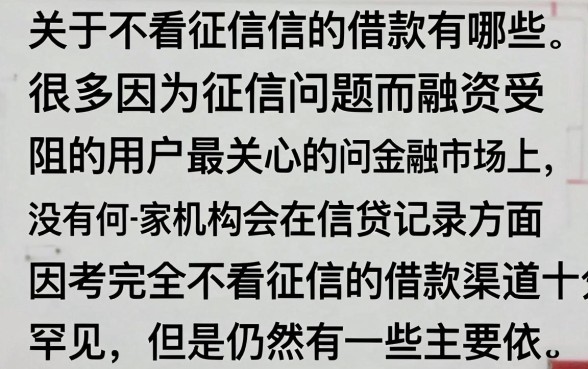 不看征信的借款有哪些，哪里能快速借到钱？