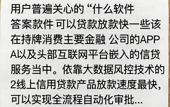 什么软件贷款放款快点，哪个平台审核宽松下款快？