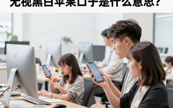 无视黑白苹果口子是什么意思?盘点最新稳定下款渠道