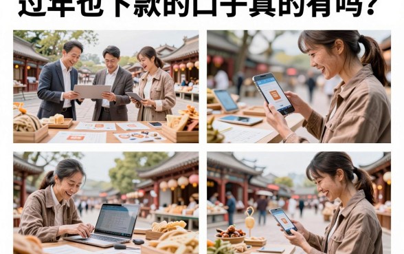 过年也下款的口子真的有吗?盘点2026春节容易下款的贷款平台