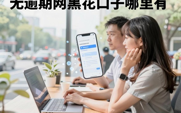 无逾期网黑花口子哪里有，征信花有靠谱贷款平台推荐吗